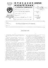 Парогенератор (патент 235769)