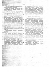 Пробоотборник для свежеубранного зерна (патент 718757)