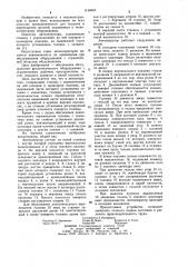 Автооператор (патент 1144843)
