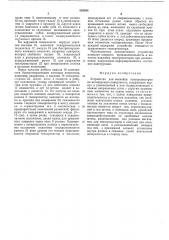 Устройство для наклейки тензорезисторов на исследуемую поверхность (патент 552504)