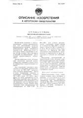 Инструментальная сталь (патент 113393)