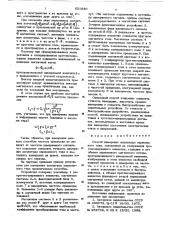 Способ измерения амплитуды переменного тока (патент 631830)