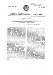 Подовая зерносушилка (патент 42467)