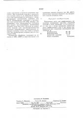 Порошковая смесь для диффузионного насыщения (патент 441357)