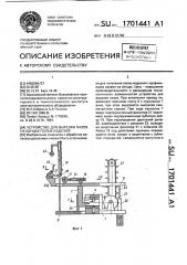 Устройство для вырезки пазов на концах полых изделий (патент 1701441)