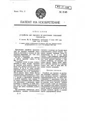 Устройство для передачи на расстояние показаний термометра (патент 8146)