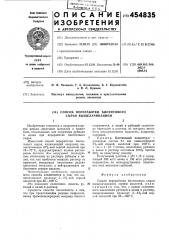 Способ переработки биотитового сырья выщелачиванием (патент 454835)