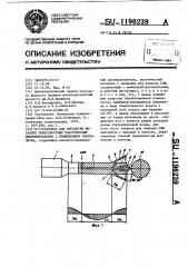 Установка для обработки металлов поверхностным пластическим деформированием с применением ультразвука (патент 1196239)