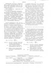 Способ подавления полигармонических электрических помех (патент 1259476)