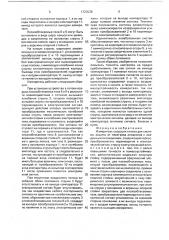 Измеритель скорости потока для системы защиты от перегрева аппаратов с воздушным охлаждением (патент 1723528)