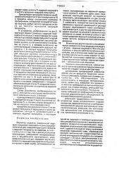 Вариатор скорости (патент 1796824)