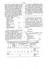 Металлическая связка на основе меди для спеченного алмазного инструмента (патент 1618609)