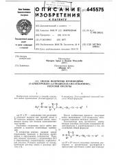 Способ получения производных (5-алкилуреидо-1,3,4- тиадиазол2-ил-сульфонил) уксусной кислоты (патент 645575)