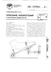 Устройство для разработки суставов (патент 1378841)