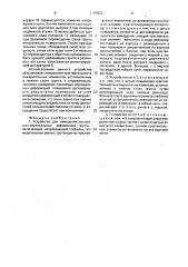 Устройство для измерения послойных вертикальных деформаций грунта (патент 1701822)