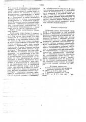 Окорочный станок (патент 745680)