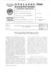 Способ испытания прядильных насосов и устройство для его осуществления (патент 175261)