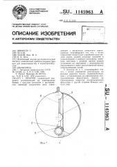 Дозатор (патент 1145963)