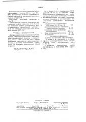 Мастика (патент 682541)