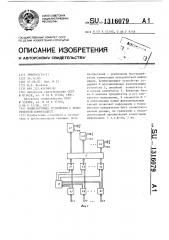 Коммутирующее устройство с приоритетной коммутацией (патент 1316079)
