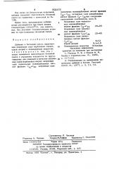 Добавка к бетонной смеси (патент 800155)