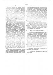 Способ получения основавязаногодвустороннего плюшевого трикотажа (патент 819242)