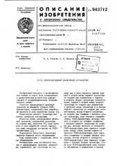 Одноразрядный двоичный сумматор (патент 943712)