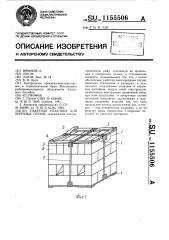 Пакетная упаковка для штучных грузов (патент 1155506)