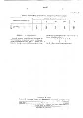 Способ защиты синтетических каучуков от старения (патент 205277)