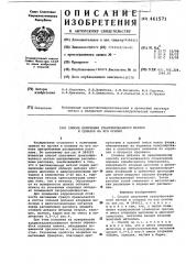 Способ получения гранул из магния и сплавов на его основе (патент 461571)