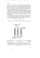 Способ очистки фурфурола (патент 128457)