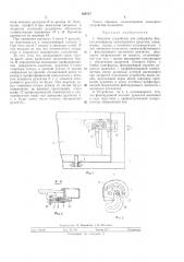Замковое устройство для запирания бортов платформы транспортного средства (патент 364727)