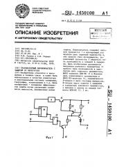 Транзисторный переключатель с защитой от перегрузок (патент 1450100)