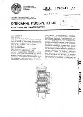Волновая лебедка (патент 1248947)