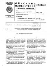 Забойный электронагреватель (патент 832073)