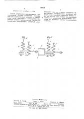 Способ регулировки демпфирования чувствительной системы гравиметра (патент 334534)