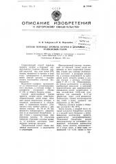 Способ перевода хромата натрия в бихромат углекислым газом (патент 77544)