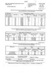 Средство для подготовки прививок винограда к стратификации (патент 1662464)