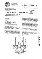 Способ клепки (патент 1696081)