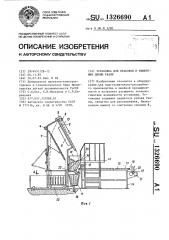 Установка для браковки и измерения длины ткани (патент 1326690)