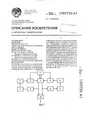 Кварцевый генератор ударного возбуждения (патент 1707733)