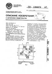 Тензометрический преобразователь давления (патент 1394074)