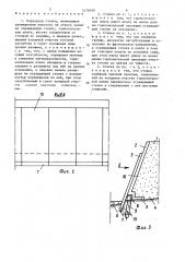 Подпорная стенка (патент 1476039)