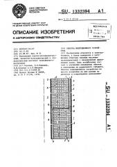 Обмотка индукционного устройства (патент 1332394)