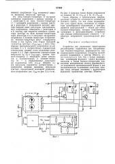 Устройство для управления тиристорными регуляторами (патент 474094)