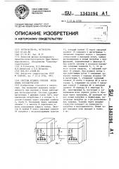 Система розжига горелок котла блока котлоагрегатов (патент 1343194)
