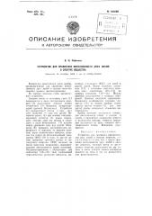 Устройство для сравнения интенсивности двух линий в спектре вещества (патент 104008)