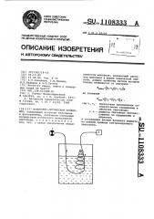 Волоконно-оптический уровнемер (патент 1108333)