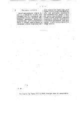 Способ предохранения шерсти, мехов и т.п. от моли (патент 12657)