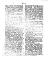 Способ пропитки волокнистого материала (патент 1733118)
